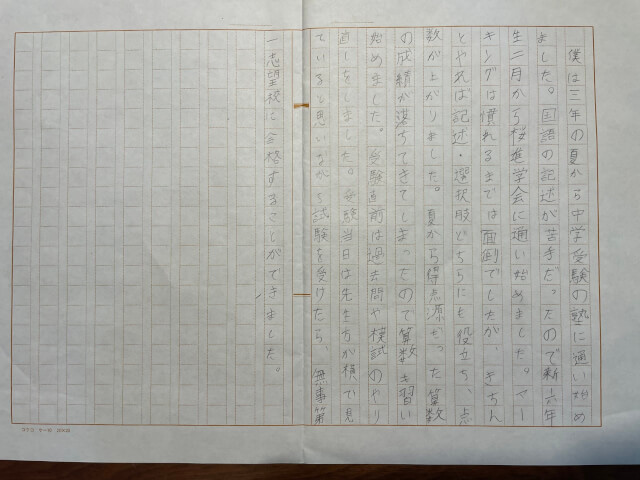 今年、駒場東邦中学を合格したK君の合格体験記